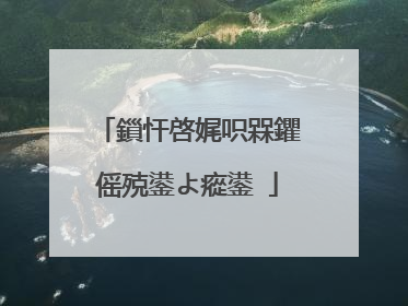 鎻忓啓娓呮槑鑺傜殑鍙よ瘲鍙�