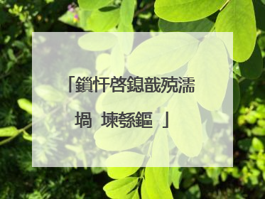 鎻忓啓鎴戠殑濡堝�堜綔鏂�