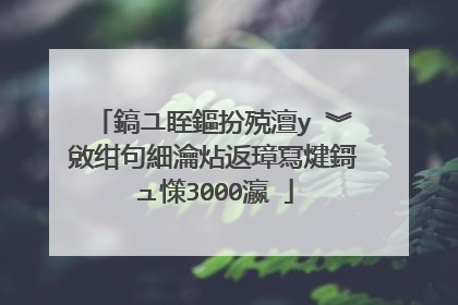 鎬ユ眰鏂扮殑澶у�︾敓绀句細瀹炶返璋冩煡鎶ュ憡3000瀛�