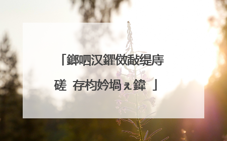 鎯呬汉鑺傚敮缇庤�磋�存枃妗堝ぇ鍏�