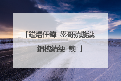 鎰熸仼鍏�鍙哥殑璇濊��鏆栧績绠�鐭�