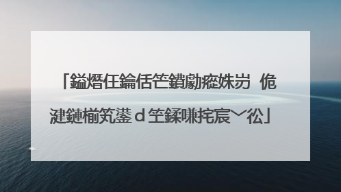 鎰熸仼鑰佸笀鐨勮瘲姝岃�佹湕鏈椾笂鍙ｄ笁鍒嗛挓宸﹀彸