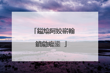 鎰熻阿姣嶄翰鐨勮瘲鍙�