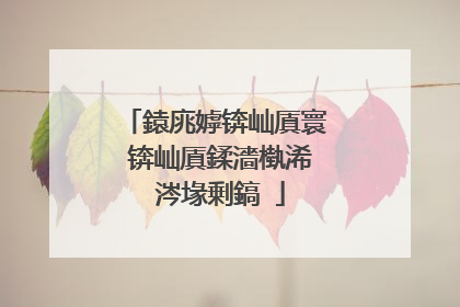 鎱庣嫭锛屾厧寰�锛屾厧鍒濇槸浠�涔堟剰鎬�