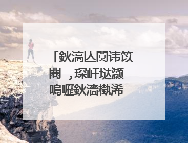 鈥滈亾闃讳笖闀�,琛屽垯灏嗚嚦鈥濇槸浠�涔堟剰鎬濓紵