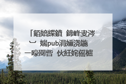 銆婄緤鐨�鍗峰叏涔︺�媏pub涓嬭浇鍦ㄧ嚎闃呰�伙紝姹傜櫨搴︾綉鐩樹簯璧勬簮