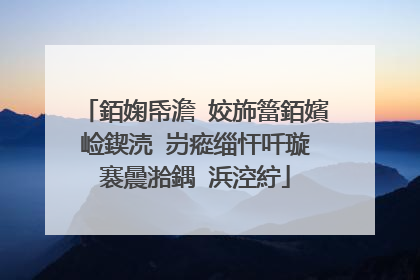 銆婅帋澹�姣斾簹銆嬪崄鍥涜�岃瘲缁忓吀璇�褰曟湁鍝�浜涳紵
