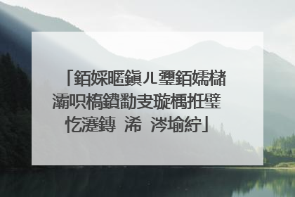 銆婇暱鎭ㄦ瓕銆嬬櫧灞呮槗鐨勫叏璇楀拰璧忔瀽鏄�浠�涔堬紵