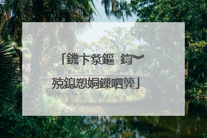 鐖卞洜鏂�鍧︾殑鎴愬姛鏁呬簨