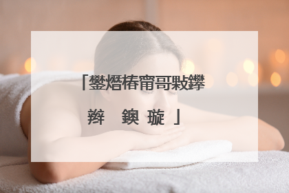 鐢熸椿甯哥敤鑻辫��鐭�璇�
