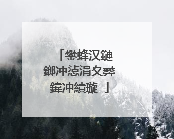 鐢蜂汉鏈�鎯冲惉涓夊彞鍏冲績璇�