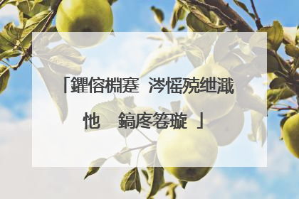 鑺傛棩蹇�涔愮殑绁濈�忚��鎬庝箞璇�