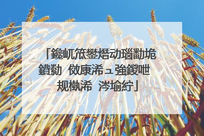 鑱屼笟鐢熸动瑙勫垝鐨勬�傚康浠ュ強鍐呭�规槸浠�涔堬紵