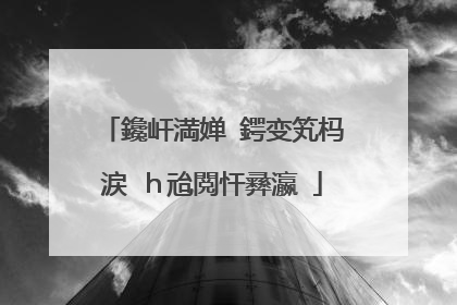 鑱屽満婵�鍔变笂杩涙�ｈ兘閲忓彞瀛�