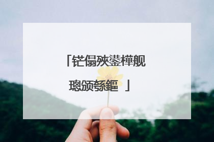 铓傝殎鍙樺舰璁颁綔鏂�