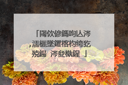 閾佽偐鎷呴亾涔�,濡欐墜钁楁枃绔犵殑鍚�涔夋槸鍟�