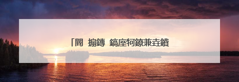 閽㈤搧鏄�鎬庢牱鐐兼垚鐨勫唴瀹圭畝浠�100瀛�