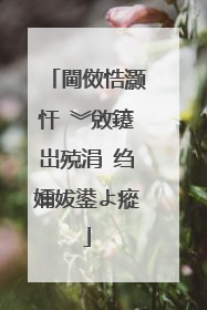 閫傚悎灏忓�︾敓鑳岀殑涓�绉嬭妭鍙よ瘲