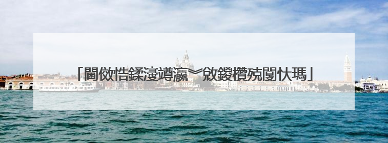 閫傚悎鍒濅竴瀛︾敓鍐欑殑闅忕瑪