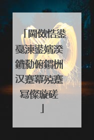 閫傚悎鍙戞湅鍙嬪湀鐨勬俯鏆栦汉蹇冪殑蹇冩儏璇磋��