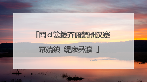 閭ｄ簺鑳芥俯鏆栦汉蹇冪殑鍞�缇庡彞瀛�