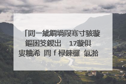 閮ㄧ紪鐗堝叚骞寸骇璇�鏂囦笅鍐岀��17璇俱�婁粬浠�閭ｆ椂鍊欏�氭湁瓒ｅ晩銆嬬簿鍝佽�句欢(鍏�44寮燩PT)