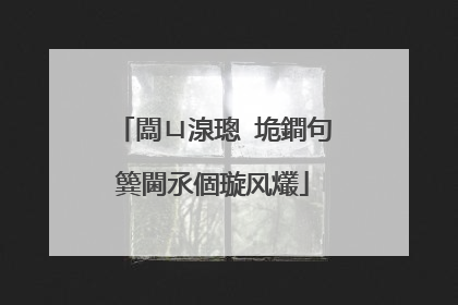 闆ㄩ湶璁″垝鐧句簨閫氶個璇风爜
