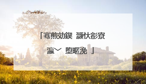 骞煎効鍥�灏忕彮寮�瀛﹀�堕暱浼�