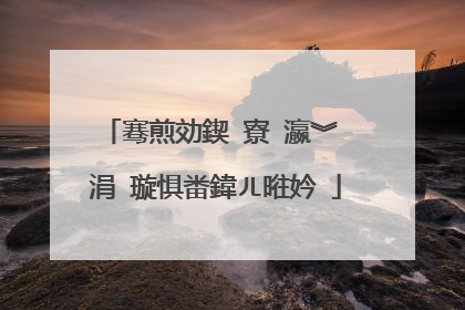 骞煎効鍥�寮�瀛︾��涓�璇惧畨鍏ㄦ暀妗�