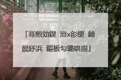 骞煎効鍥�澶х彮绠�鍗曟紓浜�鏂板勾璐哄崱