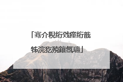 骞介粯绗戣瘽绗戠牬浣犵殑鑲氬瓙