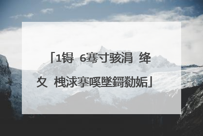 1锝�6骞寸骇涓�绛夊�栧浗搴嗘墜鎶勬姤