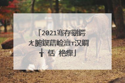 2021骞存劅鍔ㄤ腑鍥藉崄澶т汉鐗╅�佸�栬瘝