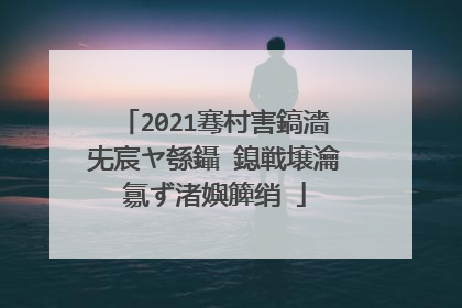 2021骞村害鎬濇兂宸ヤ綔鑷�鎴戦壌瀹氱ず渚嬩簲绡�