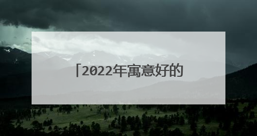 2022年寓意好的微信头像图片,你过得好不好,看你的微信头像就知道,女