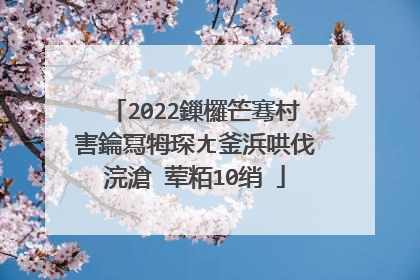 2022鏁欏笀骞村害鑰冩牳琛ㄤ釜浜哄伐浣滄�荤粨10绡�