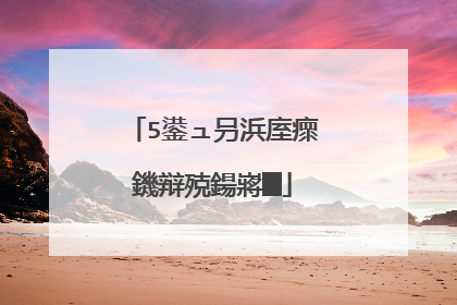 5鍙ュ叧浜庢瘝鐖辩殑鍚嶈█