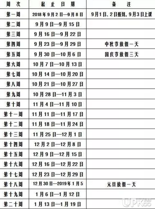 2019长沙中小学寒假时间安排 2019长沙小学寒假放假多久