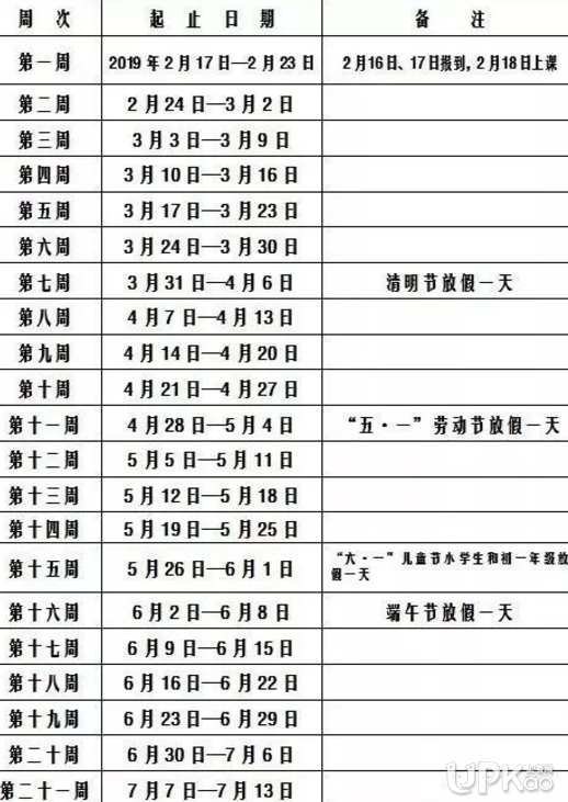 2019长沙中小学寒假时间安排 2019长沙小学寒假放假多久