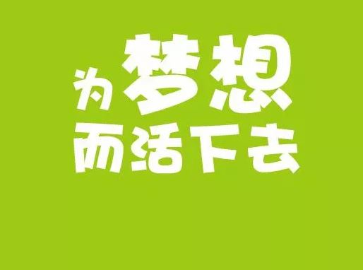 2019励志早安心语配图说说心情：.永远不要沉溺在安逸里得过且过