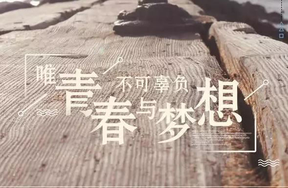 20198努力奋斗的励志早安图片带字