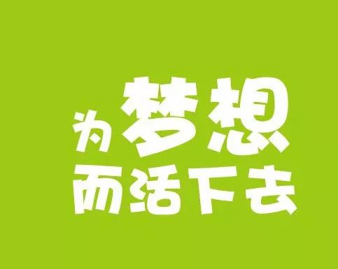 2019早安激励语图片，很励志的经典正能量图片带字