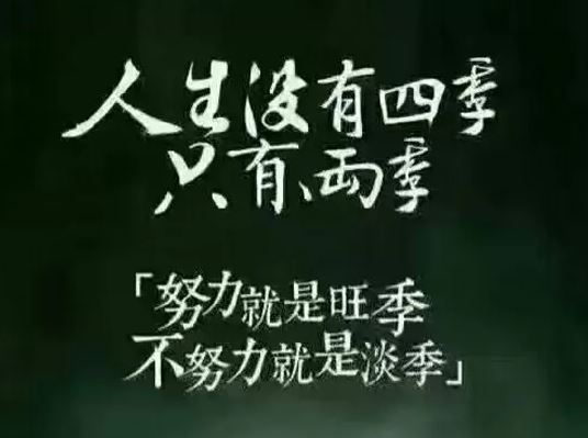 2019微商励志早安心语图片说说：时光不会怠慢执着而勇敢的每一个