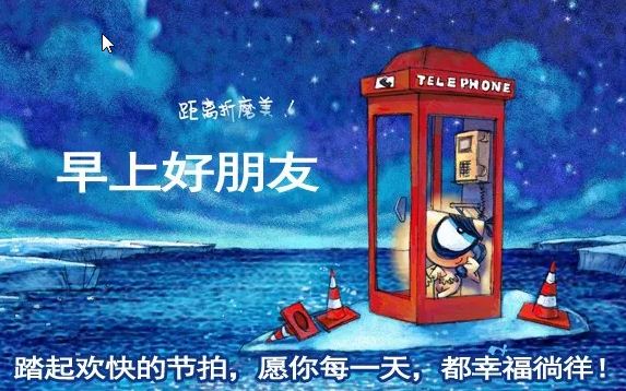 2019早上好祝福朋友的唯美图片带字 早晨好暖人心的祝福语