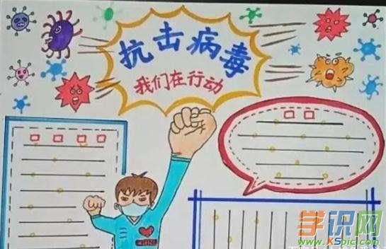 防控肺炎黑板报简单的_小学生肺炎黑板报大全