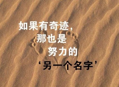 早安励志语句图片：你的努力，会为你证明自己