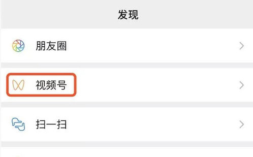 微信视频号怎么玩