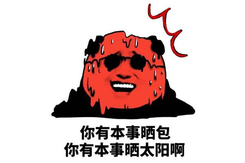 形容热的说说 形容天气热的幽默句子