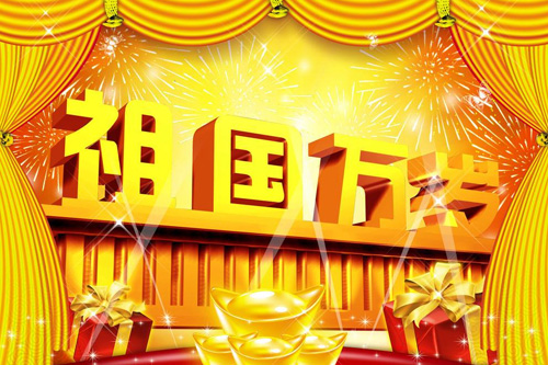 一句话祝福祖国 祝福祖国的话简短