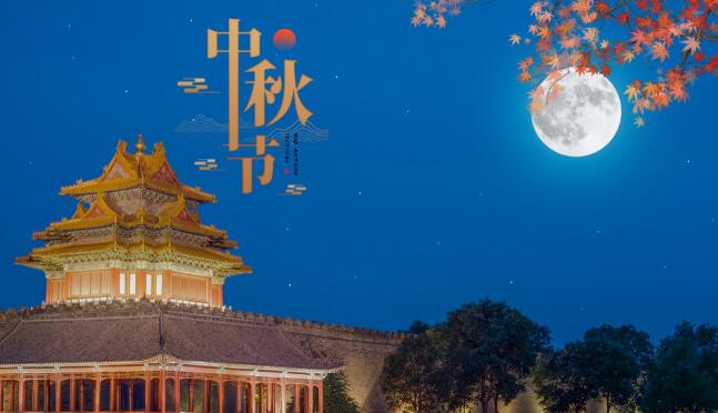 2020中秋节祝福语图片 2020中秋节图片带字祝福语